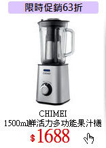 CHIMEI<br>
1500ml鮮活力多功能果汁機