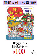 HappyCash<br>
限量紀念卡