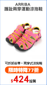 ARRIBA 
護趾兩穿運動涼拖鞋