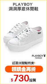 PLAYBOY 
洞洞厚底休閒鞋