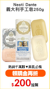 Nesti Dante
義大利手工皂250g