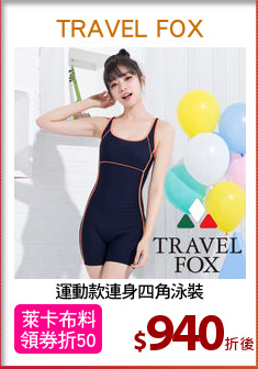 運動款連身四角泳裝