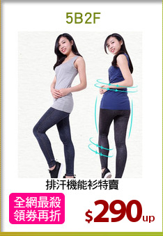 排汗機能衫特賣