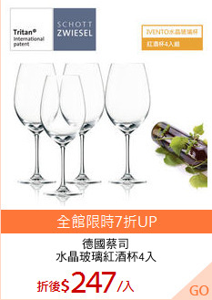 德國蔡司
水晶玻璃紅酒杯4入