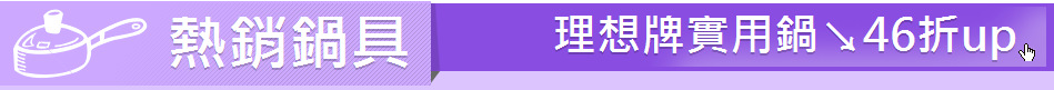 熱銷鍋具