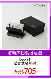 Desk+1
聚寶盆名片架