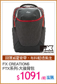 FX CREATIONS
FTX系列-大後背包