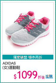 ADIDAS
(女)運動鞋