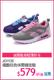 JOYCE
極酷玩色休閒健走鞋