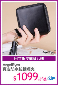 AngelEyes
真皮防水拉鍊短夾