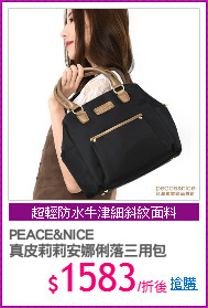 PEACE&NICE 
真皮莉莉安娜俐落三用包