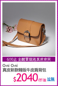 O-ni O-ni
真皮新款韓版牛皮肩背包