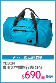YESON
實用大空間旅行袋(2色)