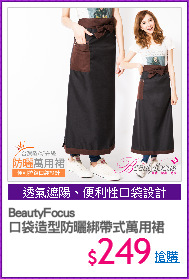 BeautyFocus 
口袋造型防曬綁帶式萬用裙
