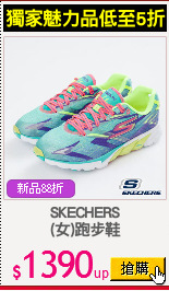 SKECHERS
(女)跑步鞋