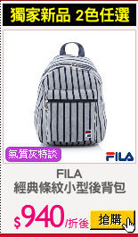 FILA
經典條紋小型後背包