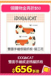 IDOG&ICAT
雙面手繪感塗鴉貓抓板