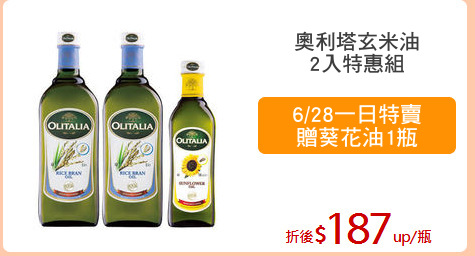 奧利塔玄米油
2入特惠組