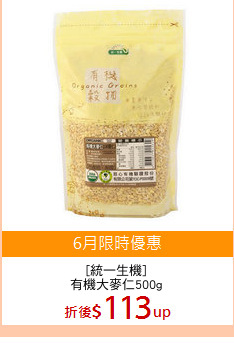 [統一生機]
有機大麥仁500g