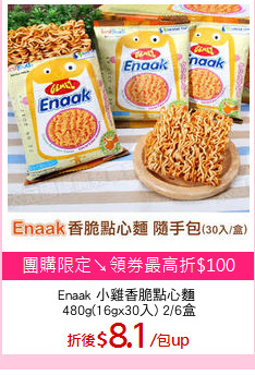 Enaak 小雞香脆點心麵
 480g(16gx30入) 2/6盒