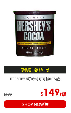 HERSHEY'S好時純可可粉8OZ/罐