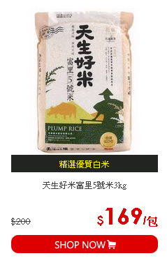 天生好米富里5號米3kg