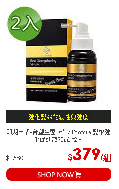 即期出清-台塑生醫Dr’s Formula 髮根強化促進液70ml *2入