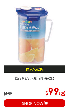 KEYWAY 天廚冷水壺(2L)