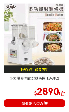 小太陽 多功能製麵條機 TB-8102