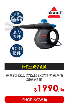 美國BISSELL STEAM SHOT手持蒸汽清潔機2635U