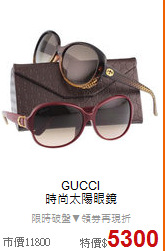 GUCCI<BR>
時尚太陽眼鏡