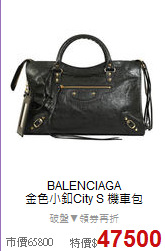 BALENCIAGA<BR>
金色小釦City S 機車包