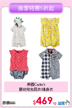 美國Carter's<br>
 嬰幼兒包屁衣/連身衣