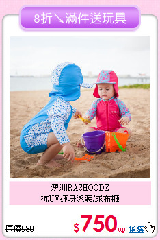 澳洲RASHOODZ<br>
抗UV連身泳裝/尿布褲