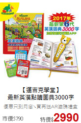 【邁吉克學堂】<br>最新英漢點讀圖典3000字