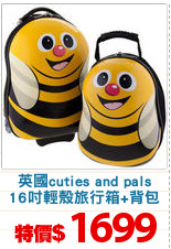 英國cuties and pals
16吋輕殼旅行箱+背包