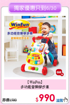 【WinFun】 <br>多功能音樂學步車
