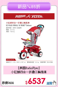 【美國RadioFlyer】<br>小紅蜂四合一折疊三輪推車