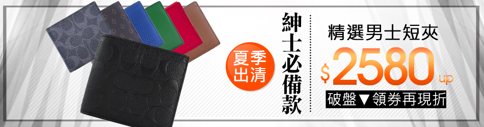 皮夾特賣