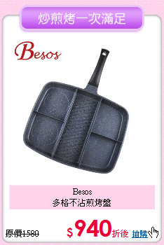 Besos<BR>多格不沾煎烤盤