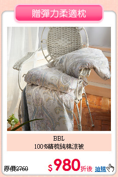 BBL<BR>
100%精梳純棉涼被