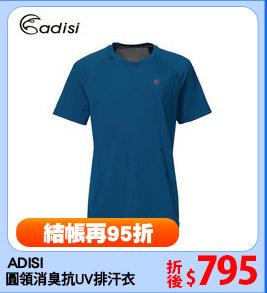 ADISI
圓領消臭抗UV排汗衣