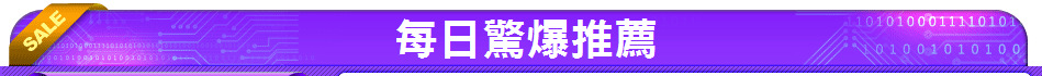 每日驚爆推薦
