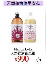 Maison Belle<br>
天然經濟實惠組