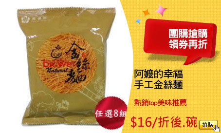 阿嬤的幸福
手工金絲麵
