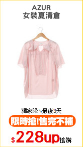 AZUR
女裝夏清倉
