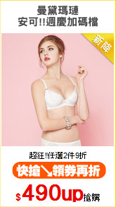 曼黛瑪璉
安可!!週慶加碼檔