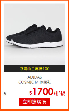 ADIDAS <br>
COSMIC M 休閒鞋