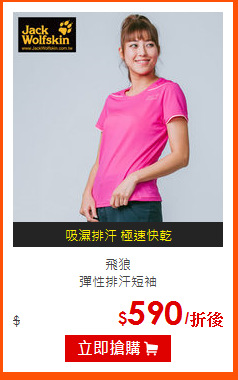 飛狼 <br>
彈性排汗短袖