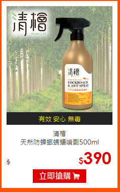 清檜<br>
天然防蟑螂螞蟻噴劑500ml
